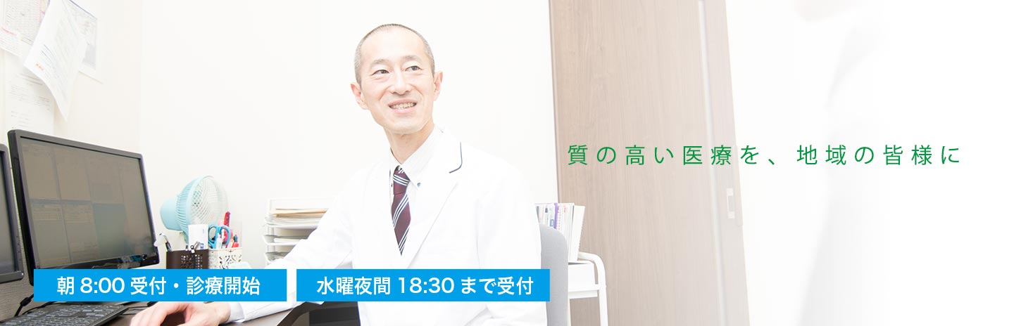 さっぽろ森林クリニックは質の高い医療を、地域の皆様に